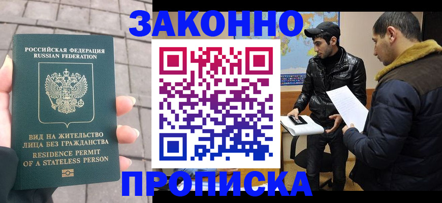 временная регистрация надежно в Коврове