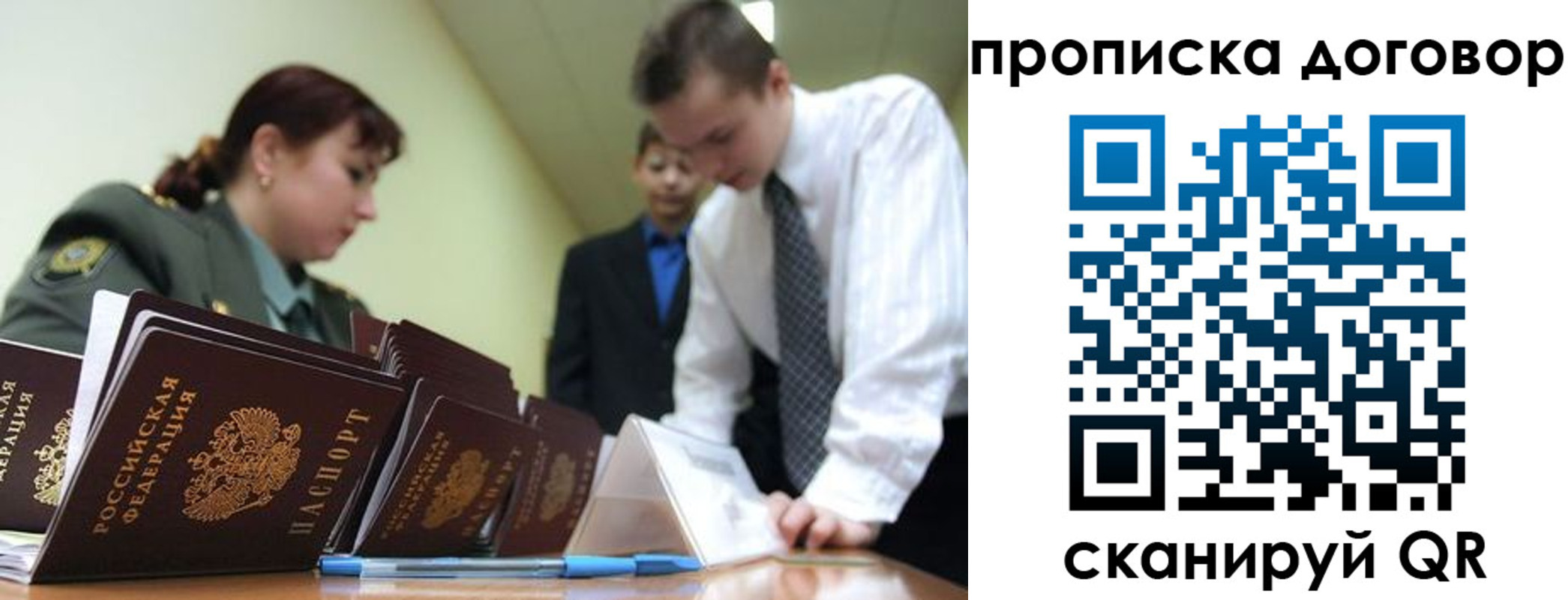 прописка в Коврове