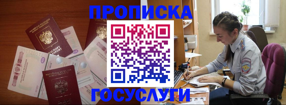 прописка в Коврове