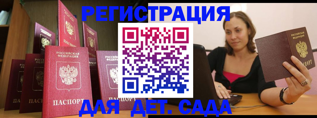 прописка 2025 в Коврове
