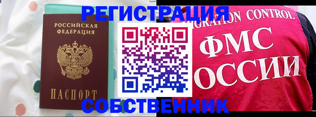 прописка в Коврове